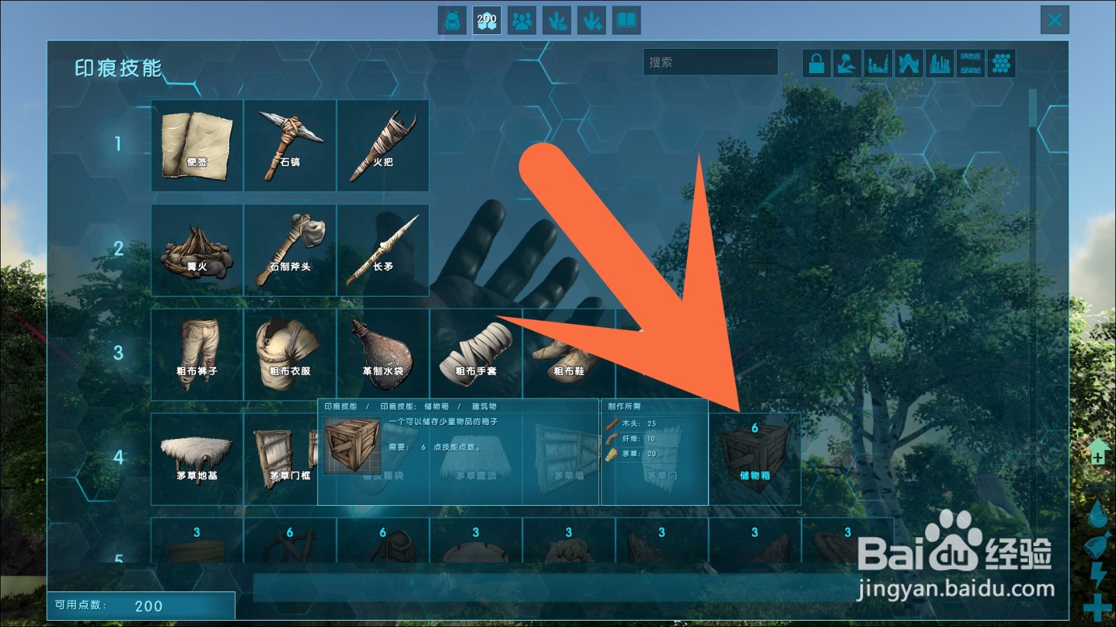 方舟：生存进化怎么解锁储物箱