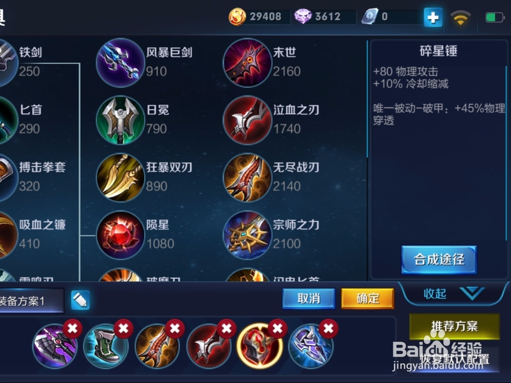 王者荣耀元歌怎么出装