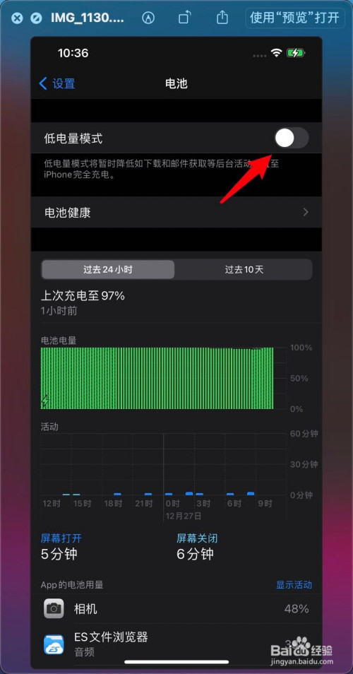 iphone 12 pro怎麼把電池低電量模式打開