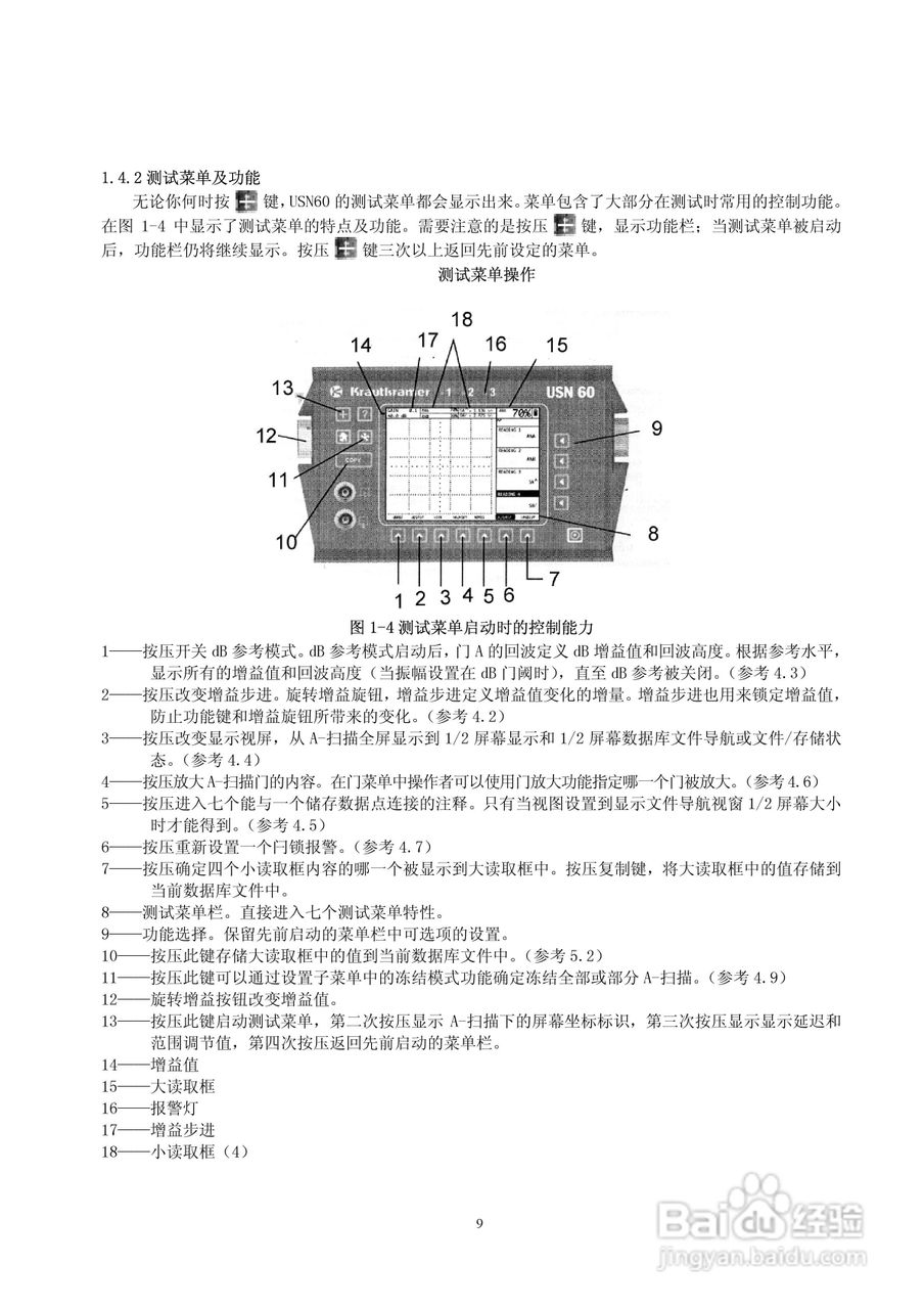 Krautlsamer 超声波探伤仪USN58/60 操作手册:[2]