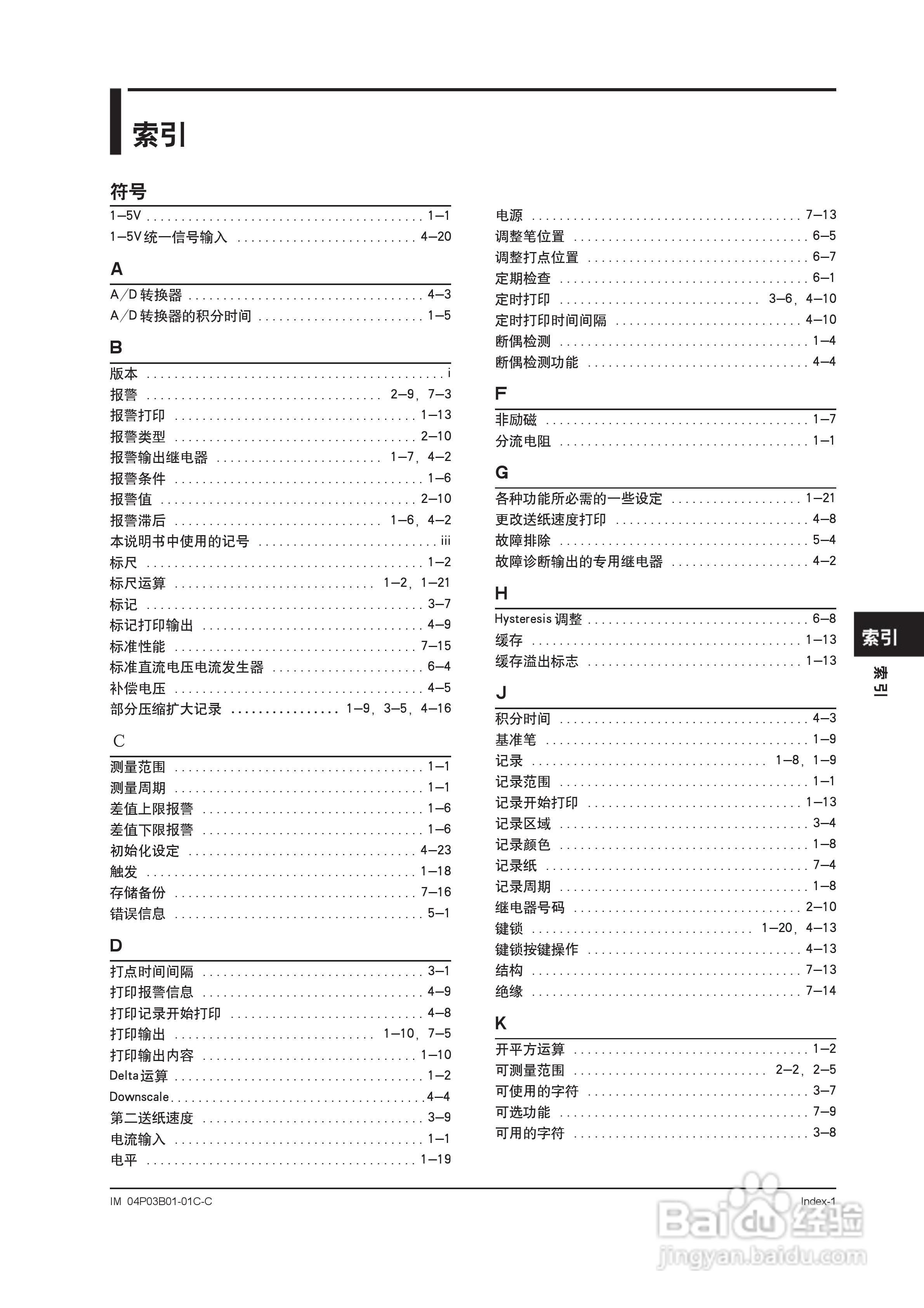 YOKOGAWA SR10001有纸记录仪使用说明书:[13]