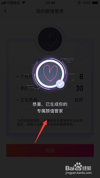 美图秀秀怎么开启我的颜值管家