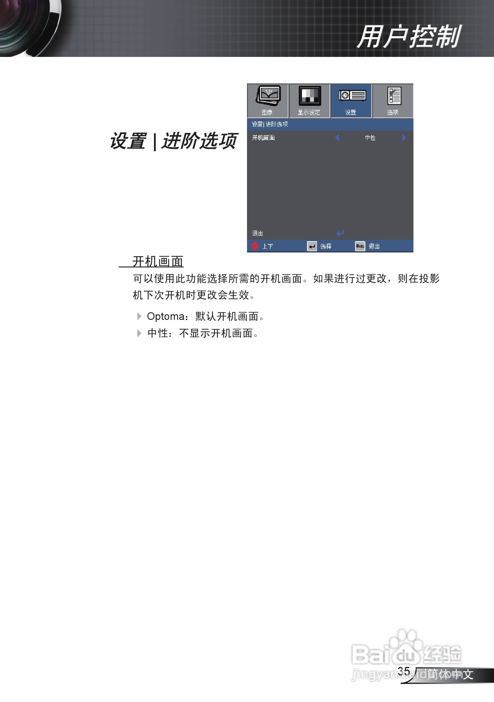 奥图码EX538投影机使用说明书:[4]