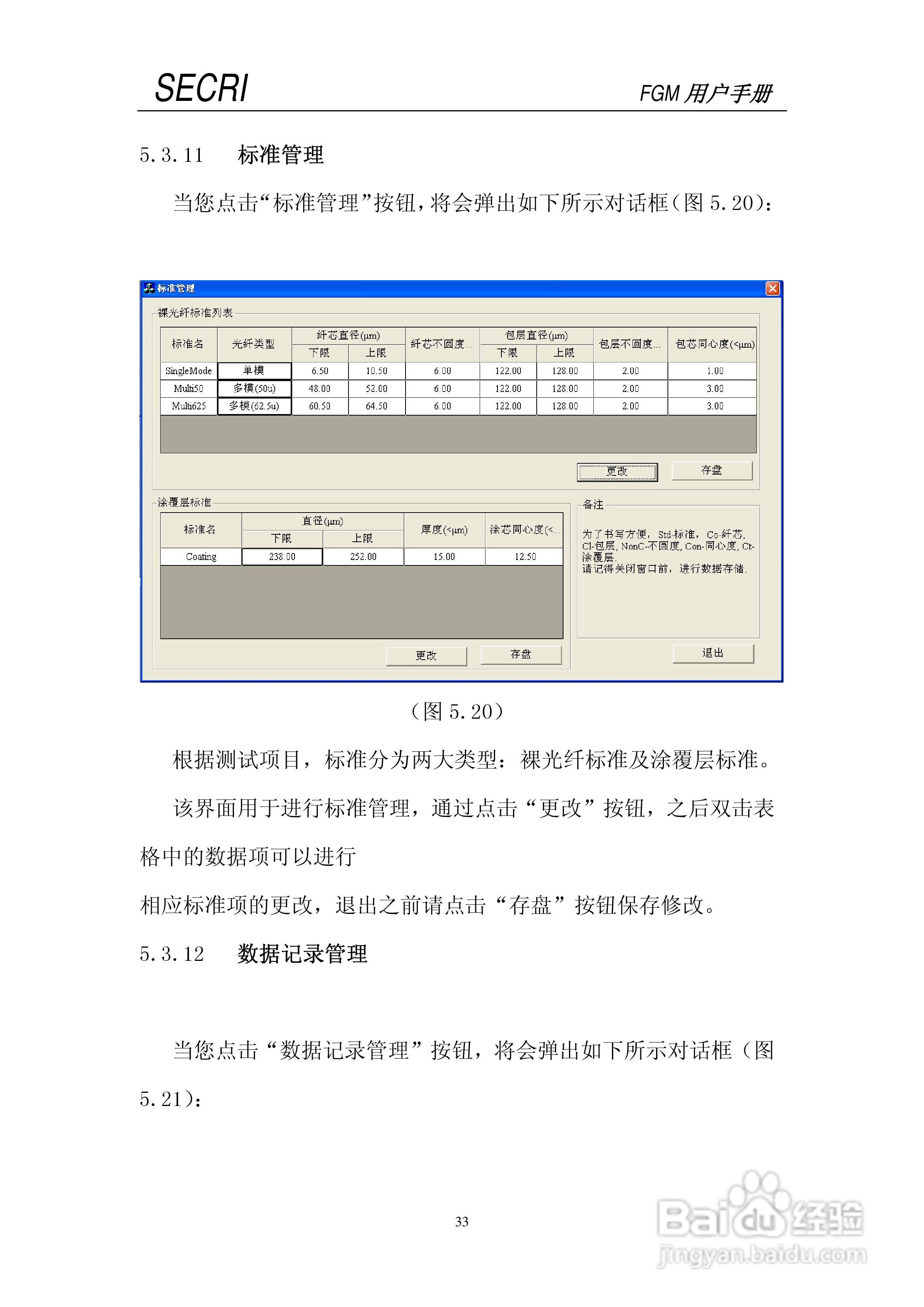 SECRI FGM-5光纤几何参数测试仪用户手册:[4]