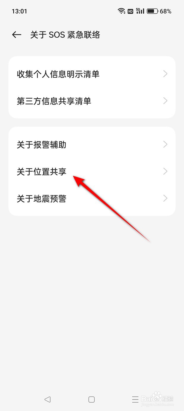 一加手机位置共享个人信息保护政策同意怎么撤回