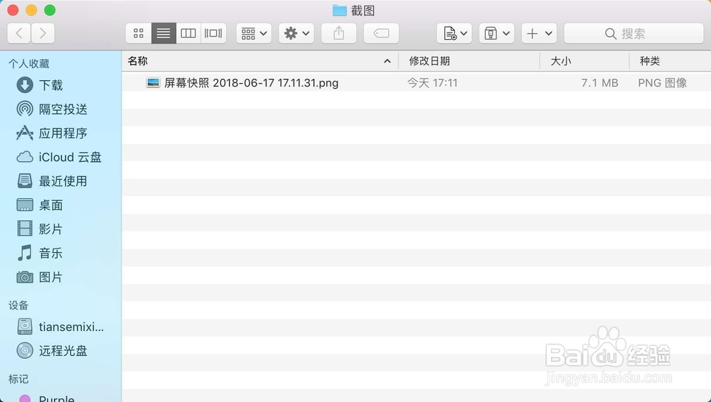 macbook pro 截图改变保存位置