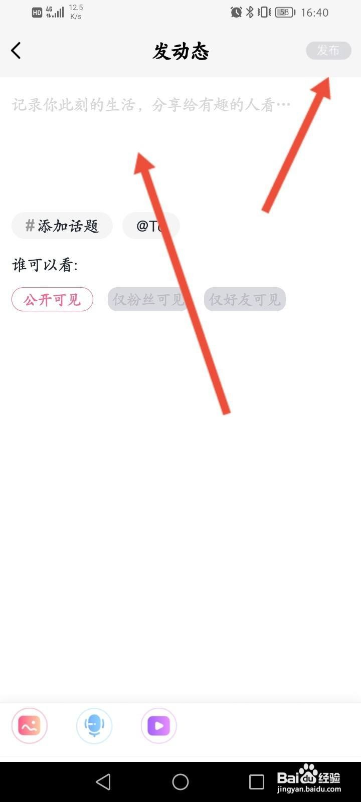 小小语音软件中怎么发布动态内容