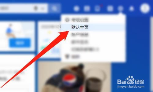 139邮箱怎么设置默认主页