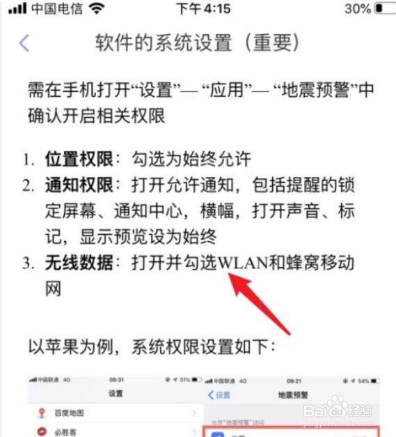 iphone地震警报如何开,苹果手机如何设地震提醒
