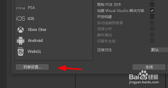 unity如何开启虚拟现实启动图像