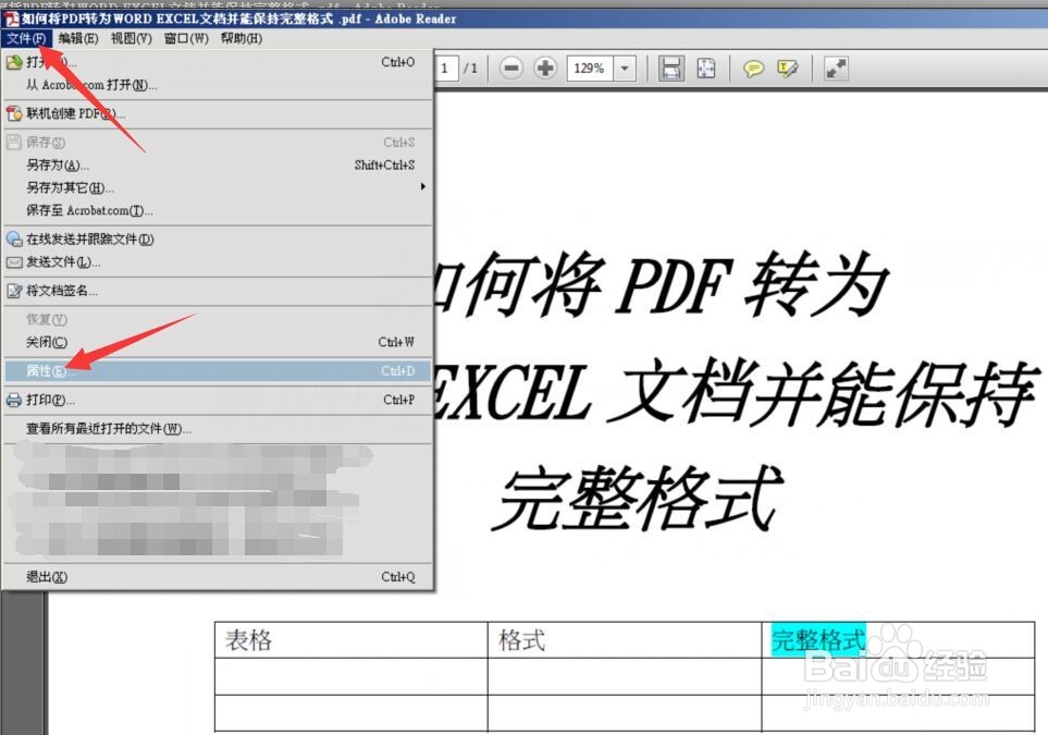 如何将PDF转为WORD/EXCEL文档并能保持完整格式