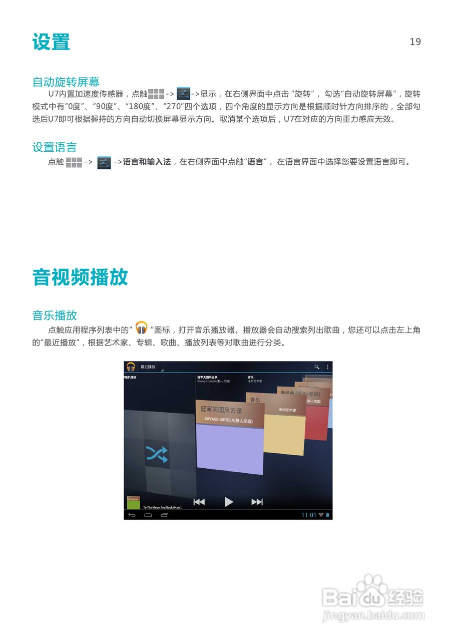 SmartQ智器 U7掌上无线说明书:[3]