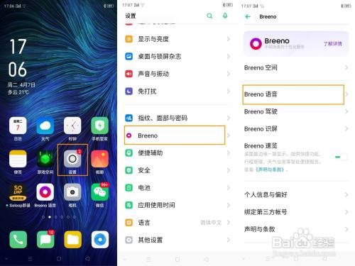 OPPO A8 语音助手有哪些功能如何使用