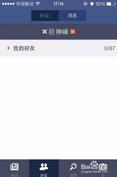 掌上英雄联盟怎么和好友聊天