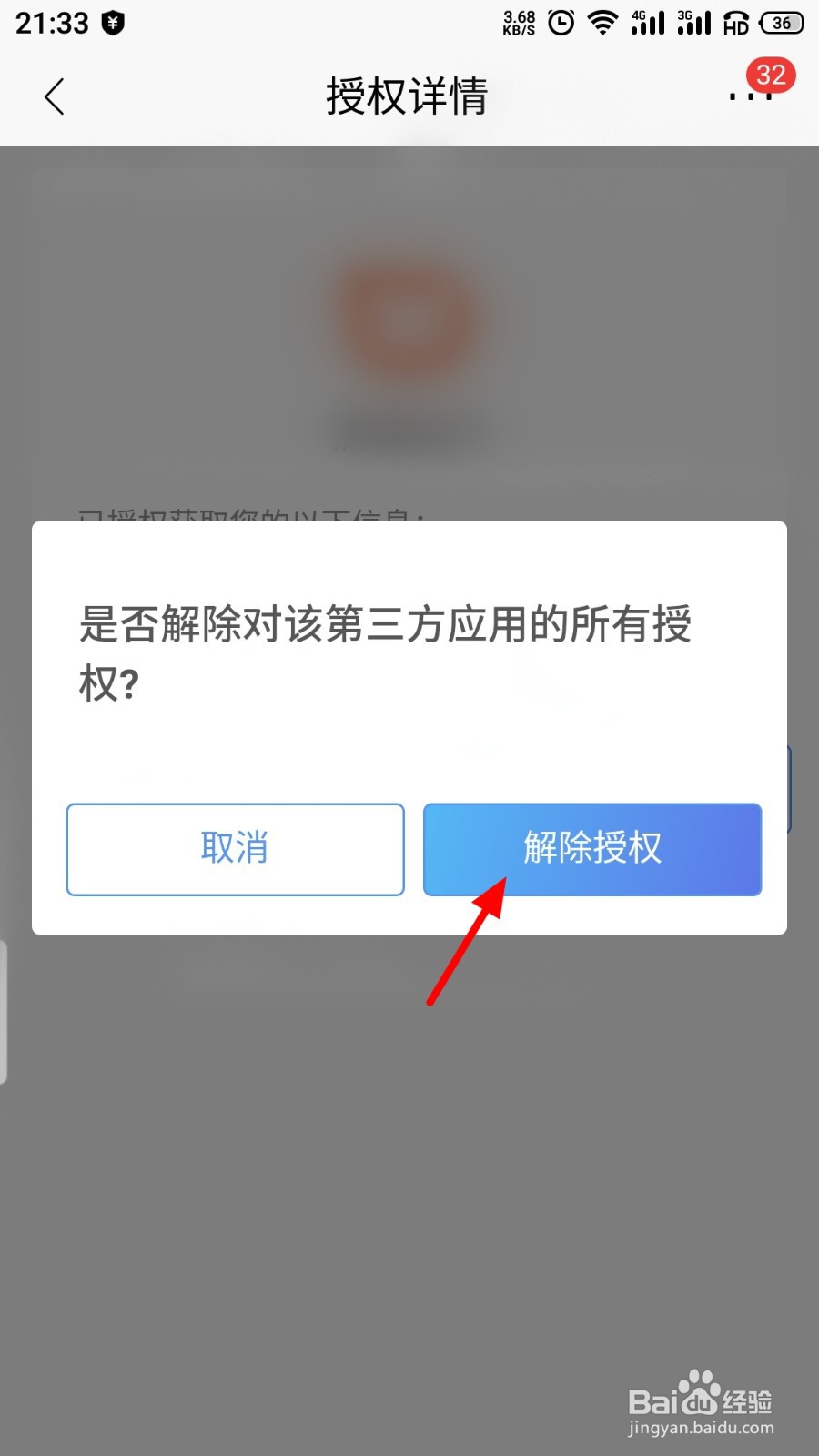 招商银行应用授权怎么解除