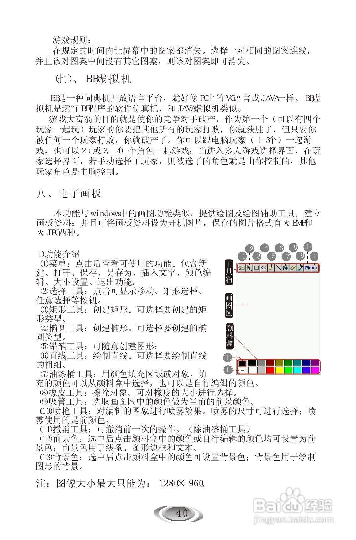 外语通9588使用说明书:[4]