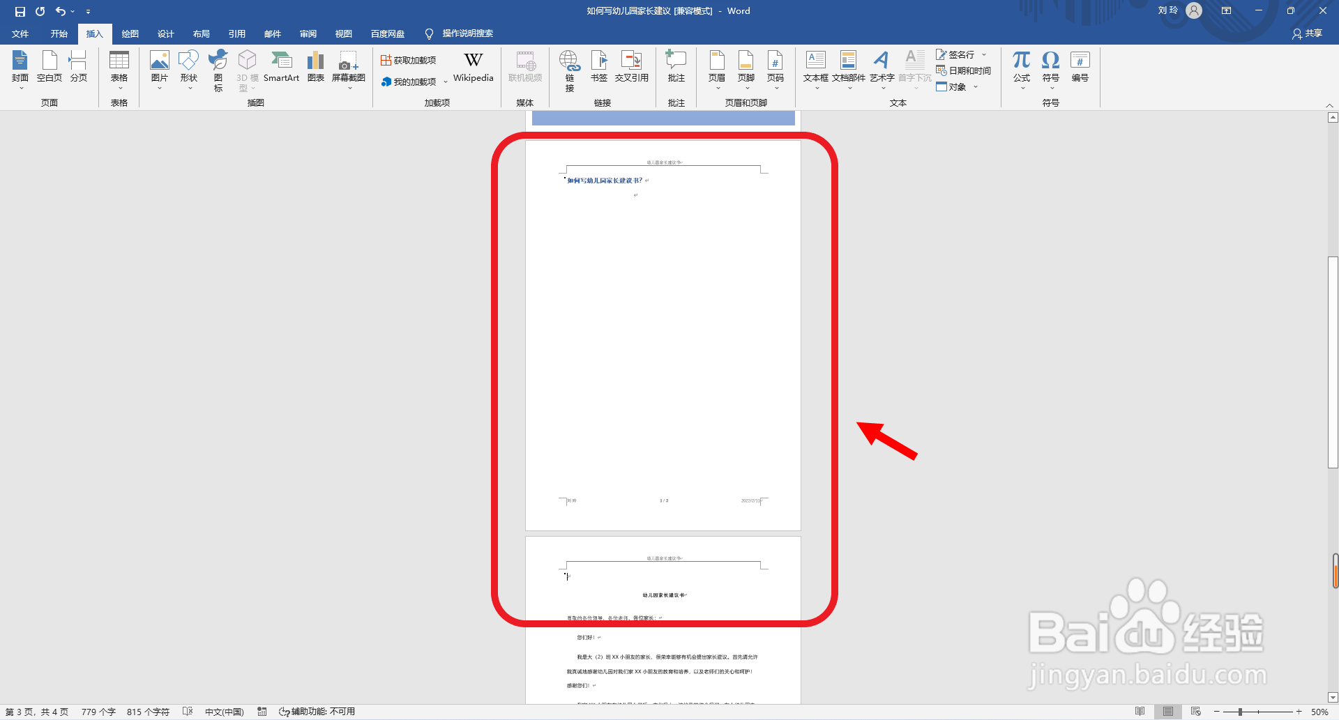 Word软件如何在文本段落之间分页？
