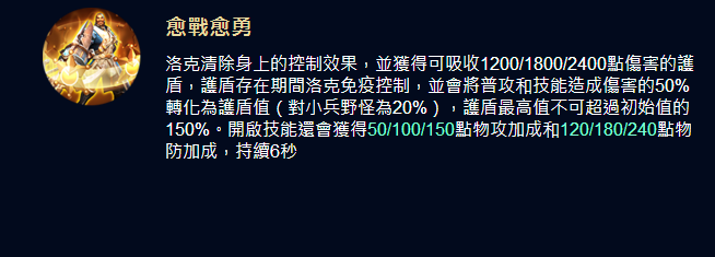 传说对决洛克怎么玩