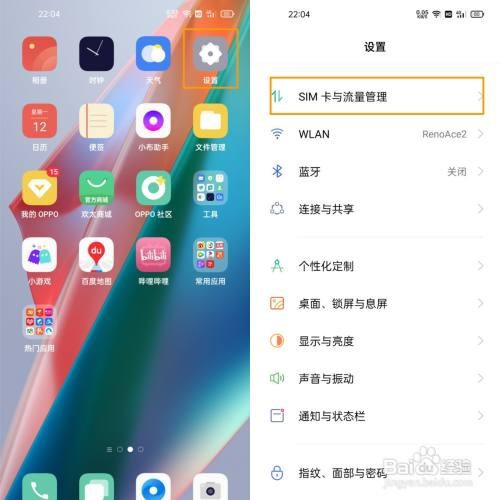 OPPO Find X3怎么使用国际上网?