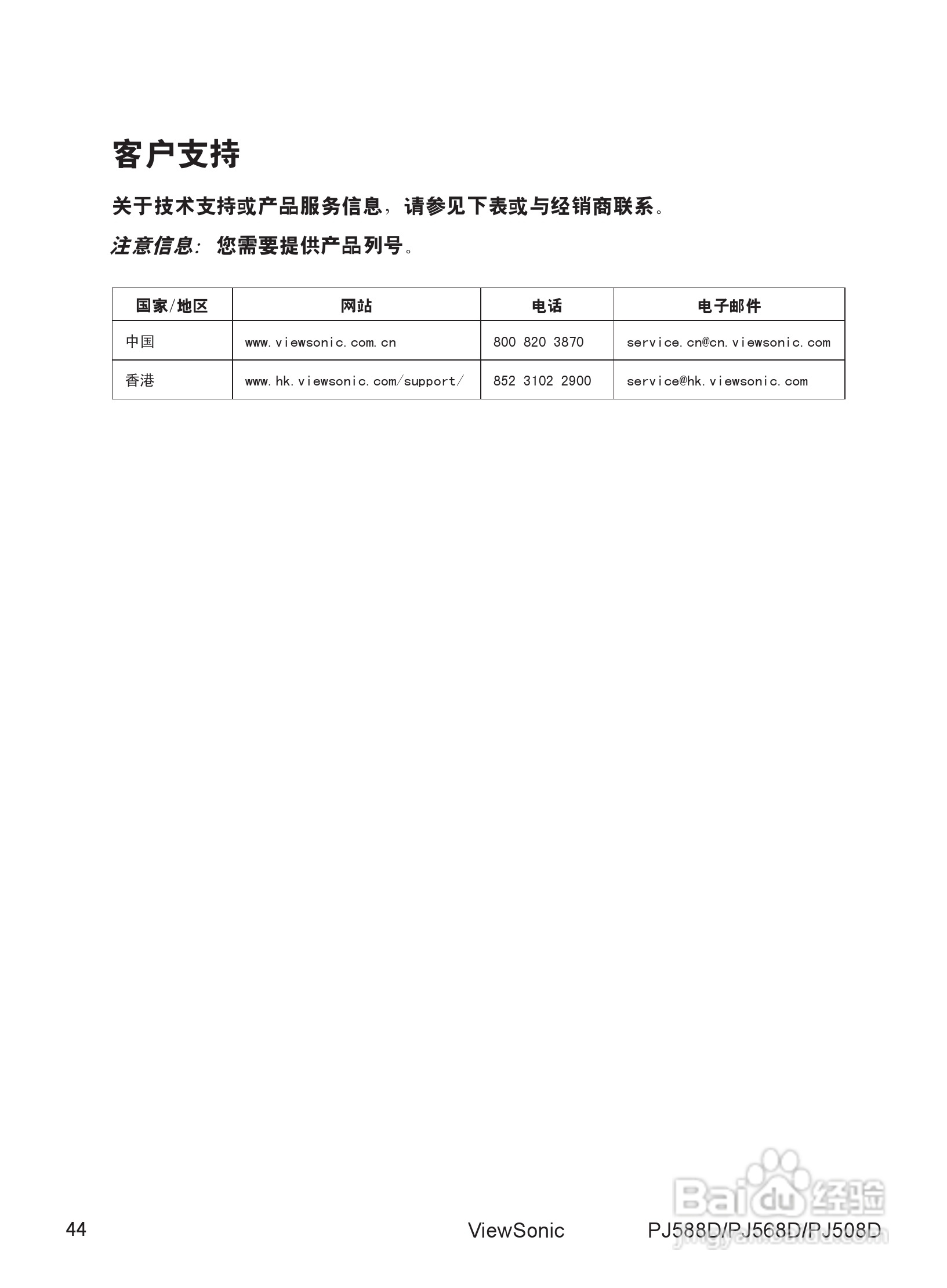 优派PJ508D投影机使用说明书:[6]