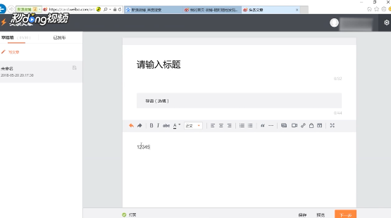 新浪微博中如何设置头条文章斜体文字和正文居中