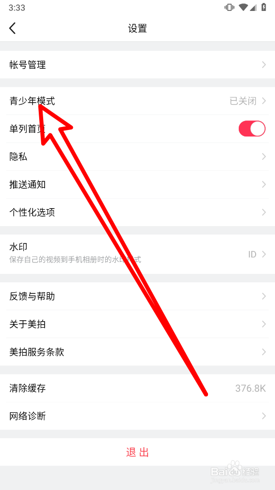 美拍app如何开启青少年模式
