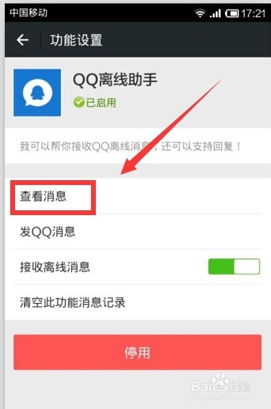 微信如何接收QQ离线消息