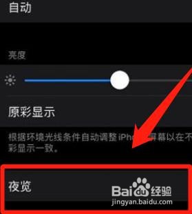 苹果手机屏幕晚上太刺眼怎么办
