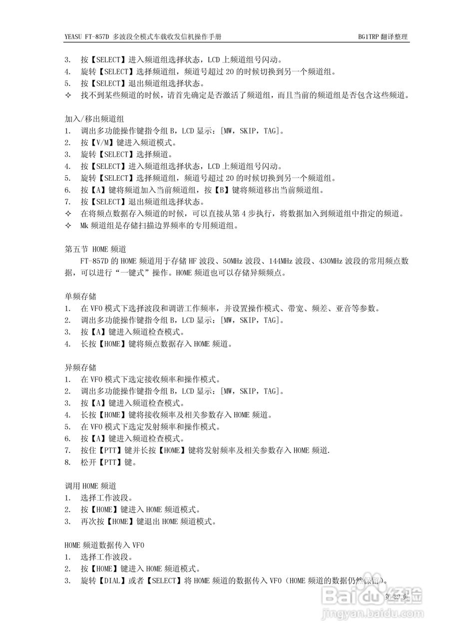 YAESU FT-857D全模式车载收发信机操作手册:[5]