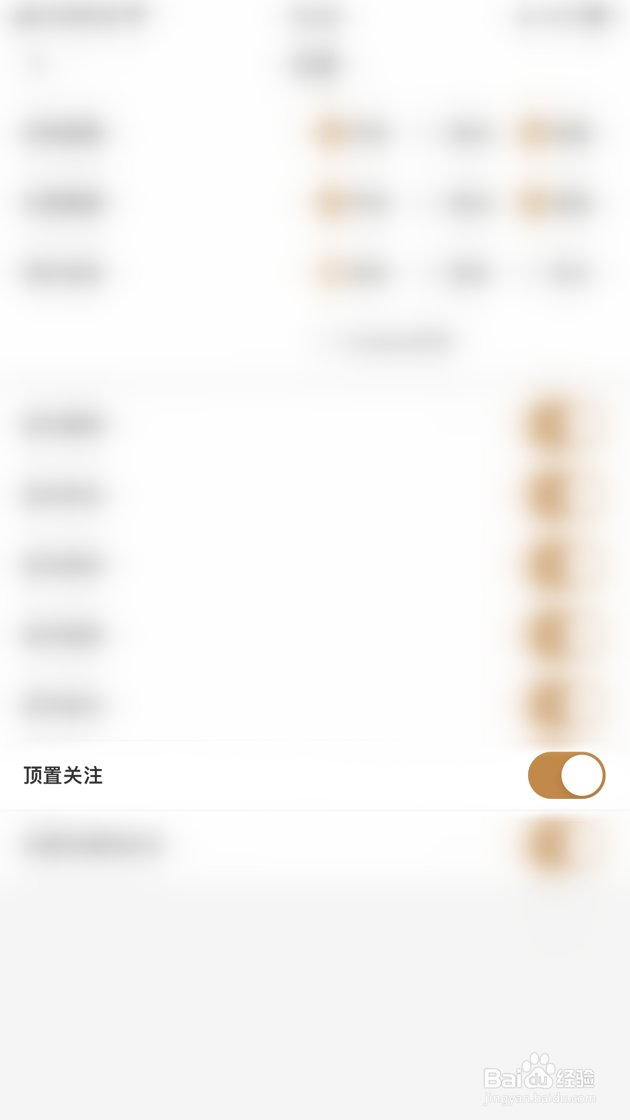 博体如何开启顶置关注
