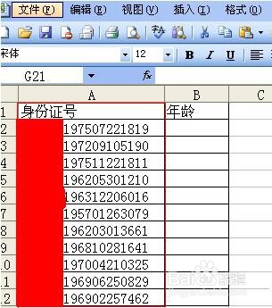 身份证号提取精确年龄