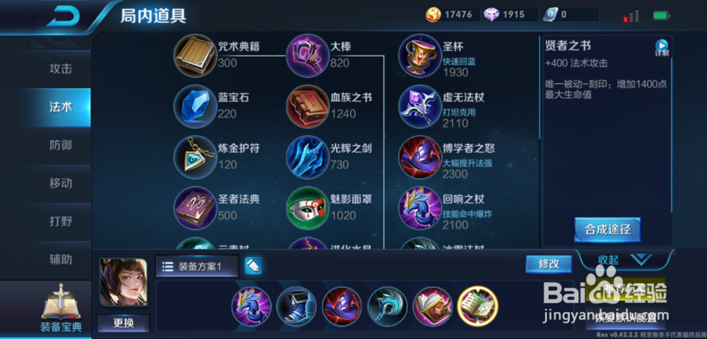 王者荣耀上官婉儿怎么出装