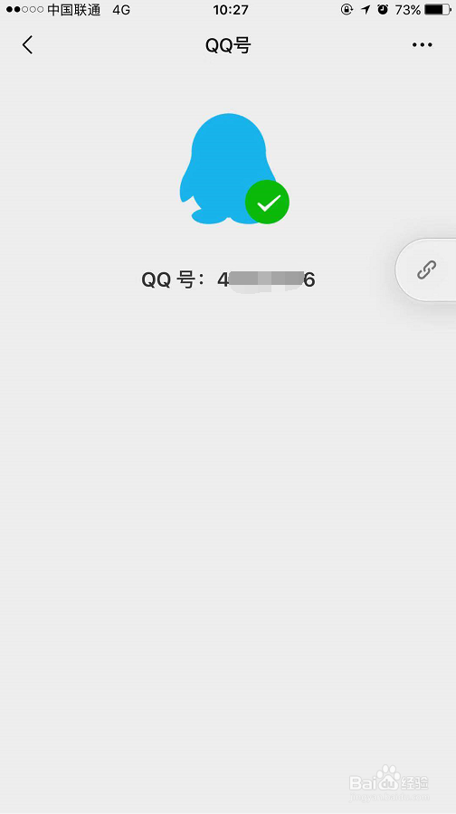 怎么用QQ号登录微信