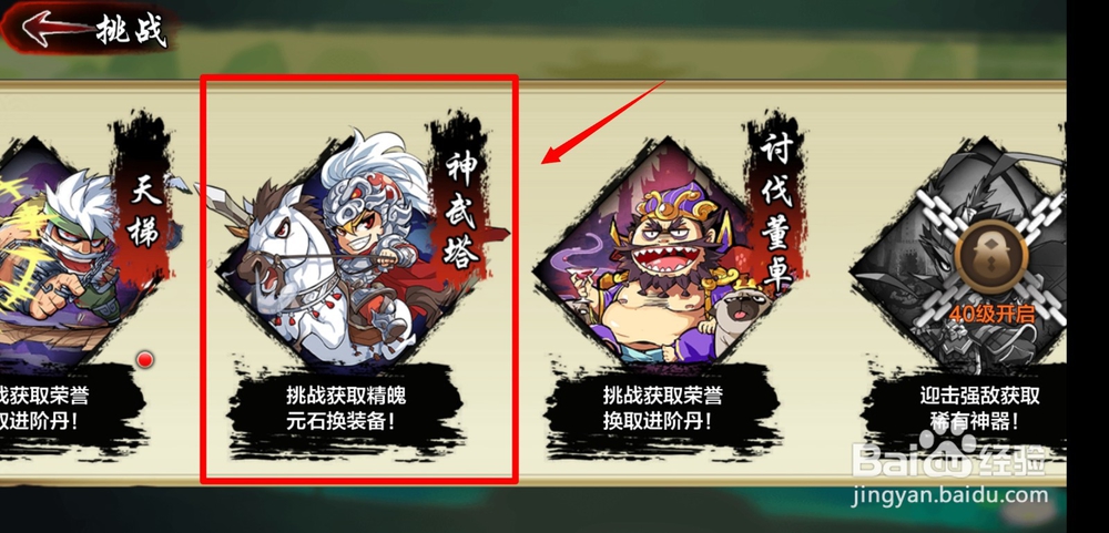 图腾领域冒险之旅手游神武塔玩法怎么玩