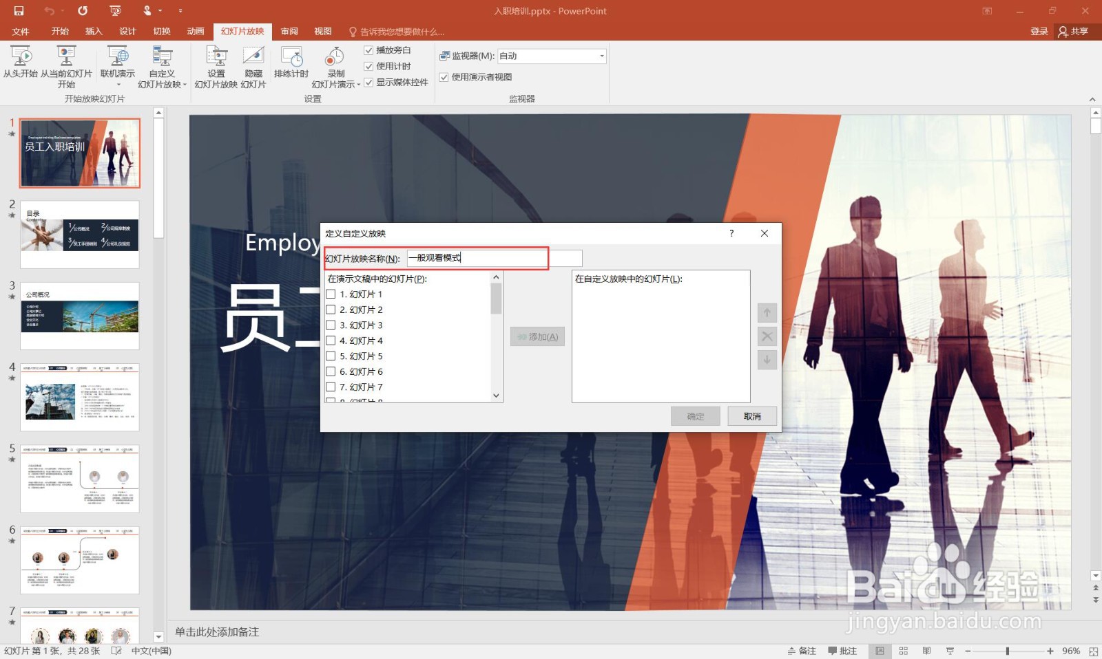 如何在ppt中设置幻灯片按不同顺序播放