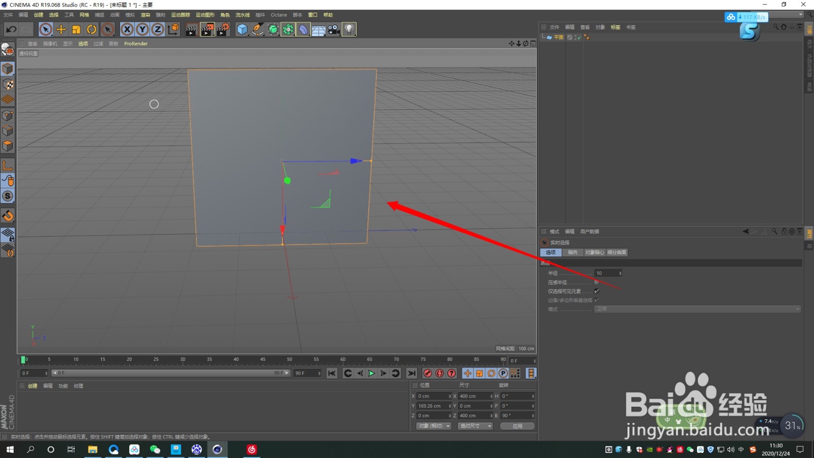 C4D如何使用晶格制作网格效果