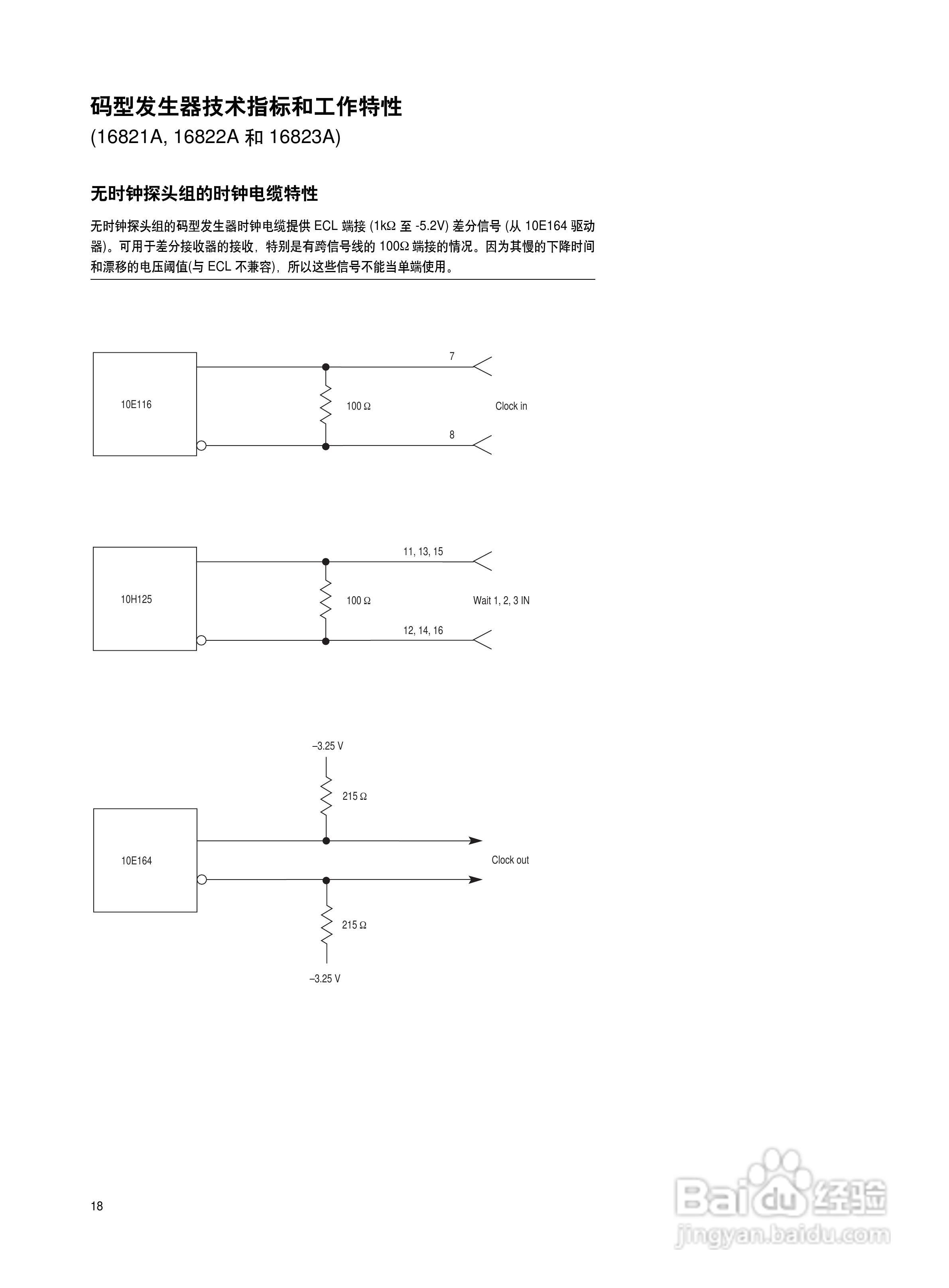 Agilent 16800系列便携式逻辑分析仪说明书:[2]