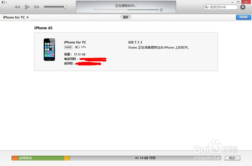 iOS 8 beta 升级教程
