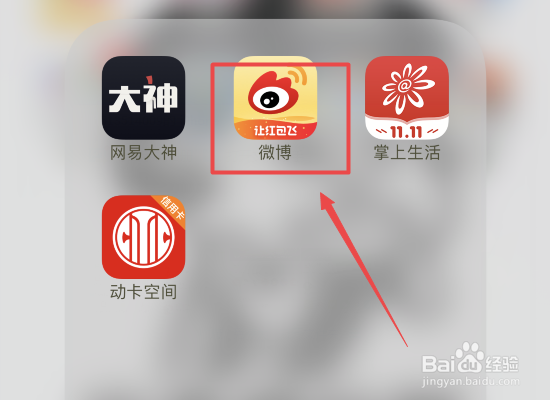 怎么在新浪微博中找到自己的收藏?