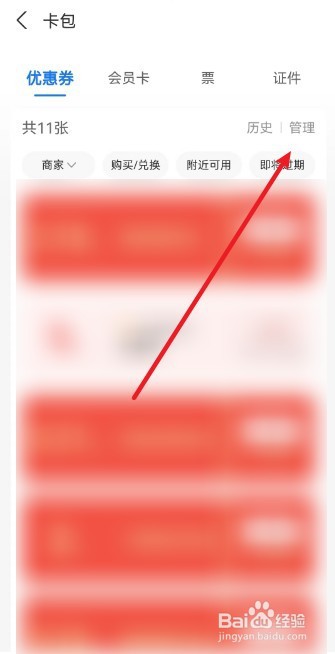 支付宝怎么删除优惠券