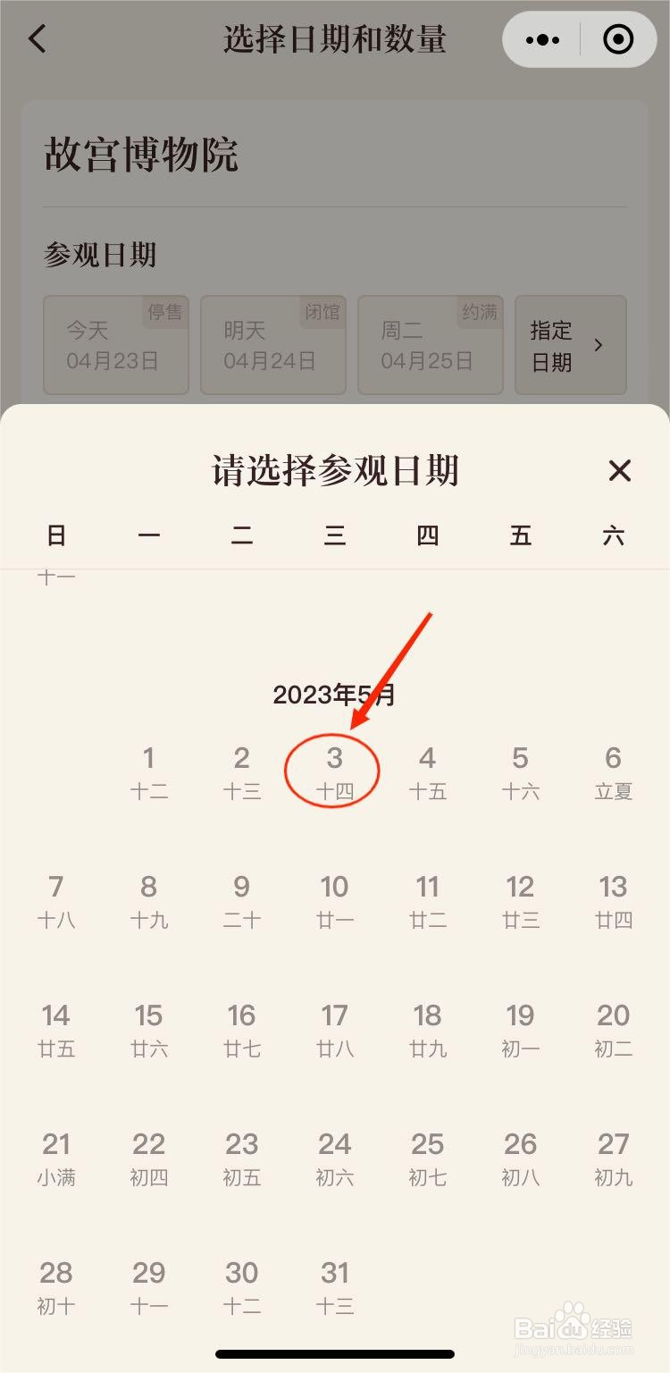 五一故宫门票怎么买