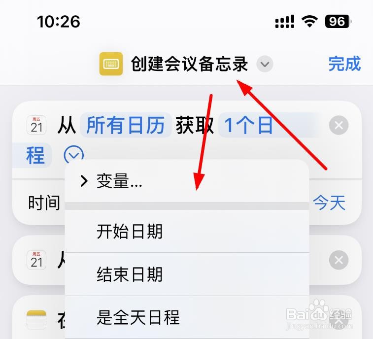 iPhone14如何使用创建会议备忘录的结束日期选项