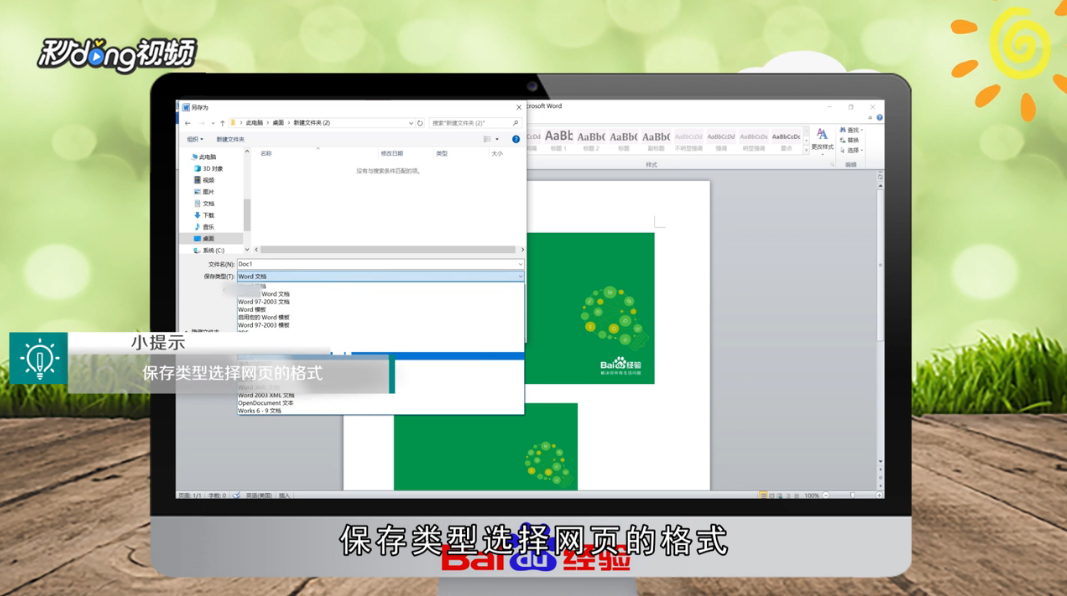 Word2010怎么批量保存图片