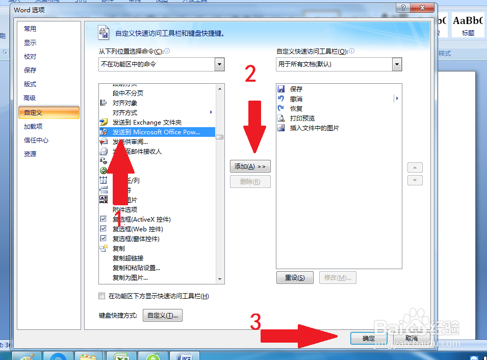 Word如何直接转换成PPT
