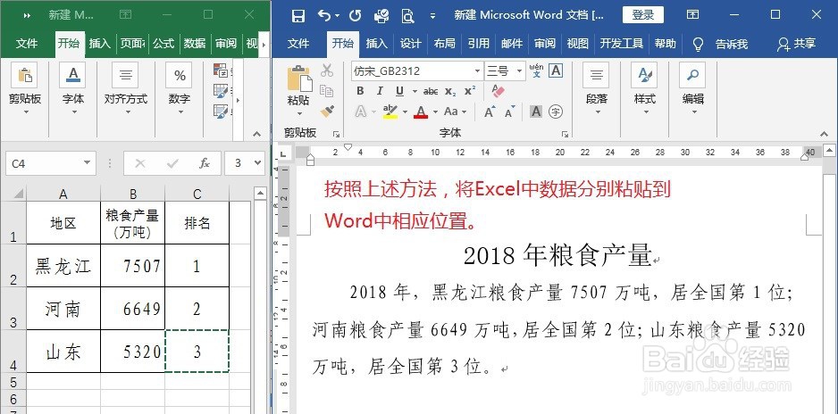 Excel单元格粘贴链接到Word文档怎样去除换行