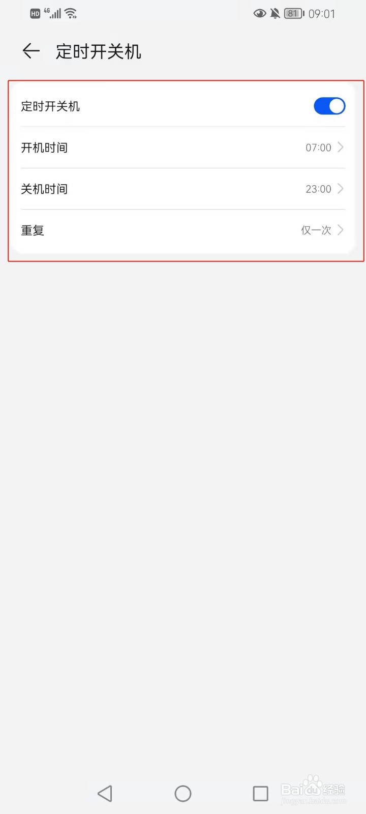 华为畅享20 Pro是如何设置自动开关机的