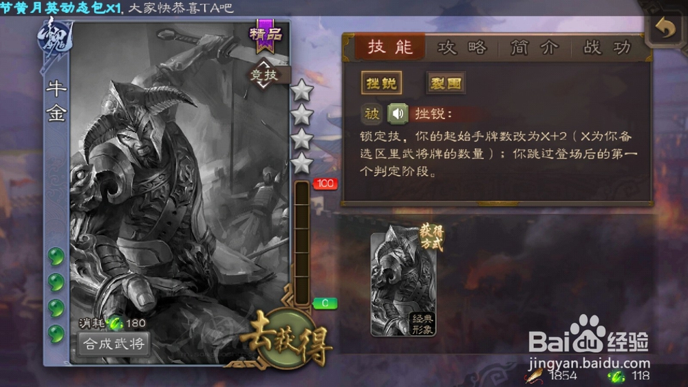 三国杀怎么查看武将牛金技能