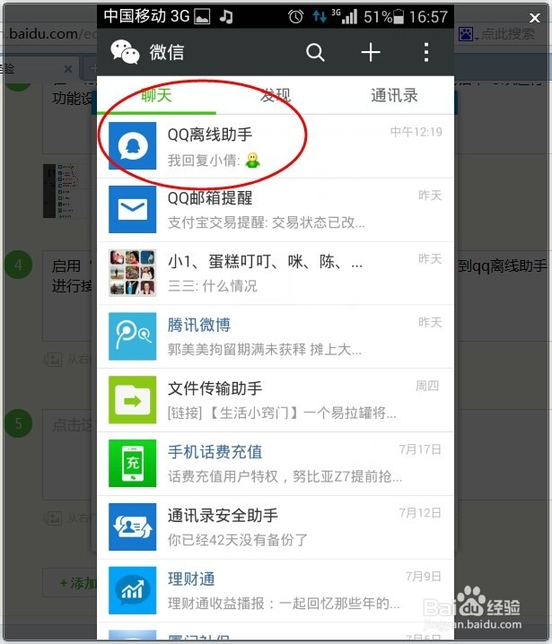 QQ离线助手怎么用，在哪里?