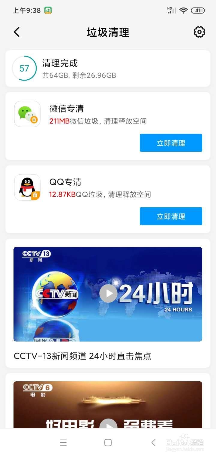 小米手机怎样关闭系统广告？