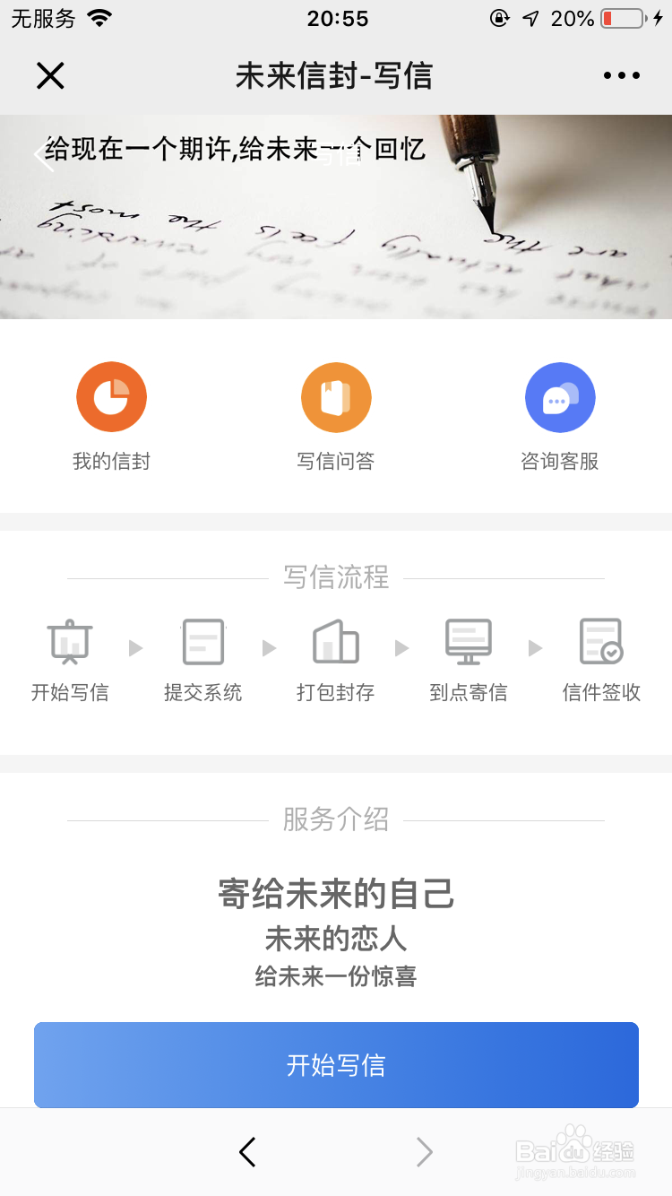 给未来写封信应该如何操作